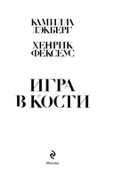 Игра в кости — фото, картинка — 3