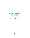 Святочные рассказы — фото, картинка — 1