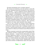 Святочные рассказы — фото, картинка — 20