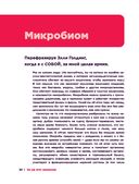 Ох уж этот кишечник. Путеводитель по пищеварительному тракту и его обитателям — фото, картинка — 7