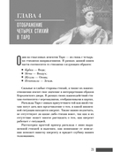 Ваш Королевский двор Таро. Как уверенно прочитать любой расклад — фото, картинка — 11