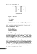 Ваш Королевский двор Таро. Как уверенно прочитать любой расклад — фото, картинка — 12