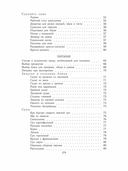 Советы по домоводству (репринт издания 1961 года) — фото, картинка — 6