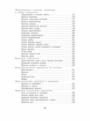 Советы по домоводству (репринт издания 1961 года) — фото, картинка — 9