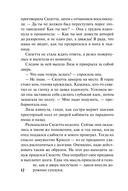 Невинность и страсть — фото, картинка — 12