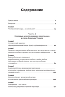 Переговоры в стиле Трампа. Победа в любой сделке — фото, картинка — 1