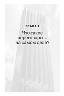 Переговоры в стиле Трампа. Победа в любой сделке — фото, картинка — 14