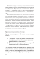 Переговоры в стиле Трампа. Победа в любой сделке — фото, картинка — 16