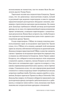 Переговоры в стиле Трампа. Победа в любой сделке — фото, картинка — 22