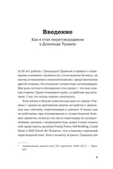 Переговоры в стиле Трампа. Победа в любой сделке — фото, картинка — 5