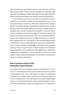 Переговоры в стиле Трампа. Победа в любой сделке — фото, картинка — 7