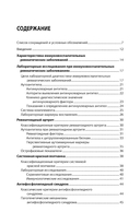 Интерпретация лабораторных исследований при иммуновоспалительных ревматических заболеваниях — фото, картинка — 1