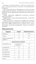 Интерпретация лабораторных исследований при иммуновоспалительных ревматических заболеваниях — фото, картинка — 13