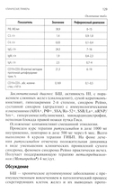 Интерпретация лабораторных исследований при иммуновоспалительных ревматических заболеваниях — фото, картинка — 14