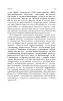 Интерпретация лабораторных исследований при иммуновоспалительных ревматических заболеваниях — фото, картинка — 6