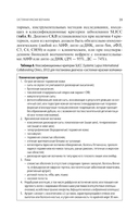 Интерпретация лабораторных исследований при иммуновоспалительных ревматических заболеваниях — фото, картинка — 8