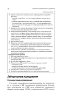 Интерпретация лабораторных исследований при иммуновоспалительных ревматических заболеваниях — фото, картинка — 9