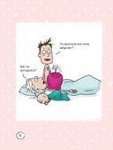 Счастье быть мамой. Комиксы, которые научат принимать с юмором все сложности материнства — фото, картинка — 5