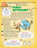 Прогулки по детскому Петербургу — фото, картинка — 3