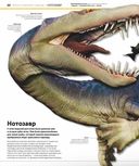 Динозавры. Самая полная современная энциклопедия — фото, картинка — 11