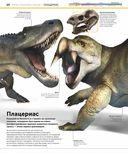 Динозавры. Самая полная современная энциклопедия — фото, картинка — 13