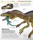 Динозавры. Самая полная современная энциклопедия — фото, картинка — 15