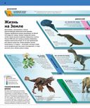 Динозавры. Самая полная современная энциклопедия — фото, картинка — 5