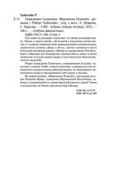 Гражданин Галактики. Марсианка Подкейн — фото, картинка — 19