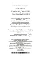 Гражданин Галактики. Марсианка Подкейн — фото, картинка — 20