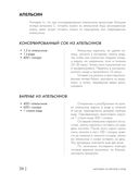 Энциклопедия консервирования овощей, фруктов, ягод — фото, картинка — 35