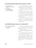 Энциклопедия консервирования овощей, фруктов, ягод — фото, картинка — 37