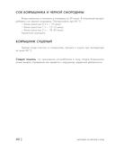Энциклопедия консервирования овощей, фруктов, ягод — фото, картинка — 45