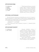 Энциклопедия консервирования овощей, фруктов, ягод — фото, картинка — 47