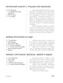 Энциклопедия консервирования овощей, фруктов, ягод — фото, картинка — 48