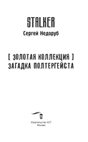 Золотая коллекция. Загадка полтергейста — фото, картинка — 3