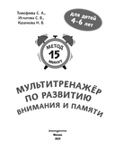 Мультитренажер по развитию внимания и памяти — фото, картинка — 1