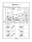 Мультитренажер по развитию внимания и памяти — фото, картинка — 4