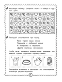 Мультитренажер по развитию внимания и памяти — фото, картинка — 5