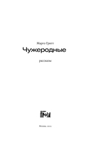 Чужеродные — фото, картинка — 2