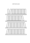 Дневник для чтения с книжными рекомендациями — фото, картинка — 1