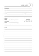 Дневник для чтения с книжными рекомендациями — фото, картинка — 6