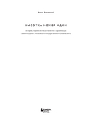 Высотка номер один: история, строительство, устройство и архитектура Главного здания МГУ (с тиснением) — фото, картинка — 1