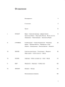 Высотка номер один: история, строительство, устройство и архитектура Главного здания МГУ (с тиснением) — фото, картинка — 3
