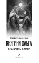 Княгиня Ольга. Ведьмины камни — фото, картинка — 3