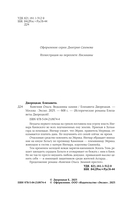 Княгиня Ольга. Ведьмины камни — фото, картинка — 4