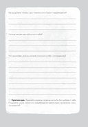 Отпусти внутреннего критика. Отношусь к себе с добротой, пониманием и состраданием — фото, картинка — 14