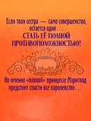 Принцесса Мэриголд. Случайное заклинание — фото, картинка — 2