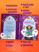 Принцесса Мэриголд. Случайное заклинание — фото, картинка — 3