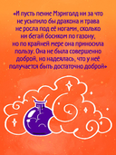 Принцесса Мэриголд. Случайное заклинание — фото, картинка — 4