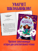 Принцесса Мэриголд. Случайное заклинание — фото, картинка — 5